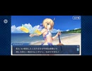 【FGO】バレンタインイベント《水着アルトリア・ペンドラゴン（アーチャー）》5