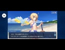 【FGO】バレンタインイベント《水着アルトリア・ペンドラゴン（アーチャー）》9