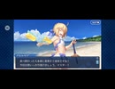 【FGO】バレンタインイベント《水着アルトリア・ペンドラゴン（アーチャー）》10