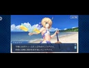 【FGO】バレンタインイベント《水着アルトリア・ペンドラゴン（アーチャー）》