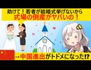 結婚式場「若者が結婚式しないから式場の破綻が相次いじゃってるじゃん！」