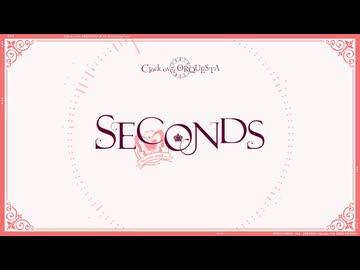 【歌ってみた】SECONDS（Never↓and ver.）【クロケスタ】