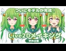【Live2Dメイキング】ゆめは編