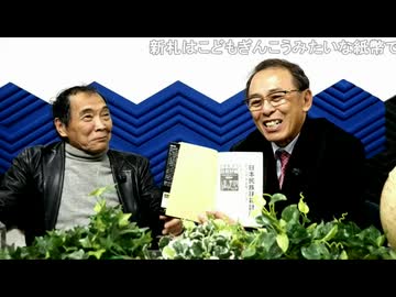 2025.03.03放送 DS最終戦争開始！トランプが暗殺される日？　★ゲスト：船瀬俊介（ジャーナリスト）前半無料部分