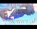 エフェメラル / 初音ミク