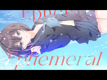 エフェメラル / 初音ミク
