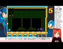 【結果27分31秒】ロックマン オールボスラッシュバスターのみ 30分以内でクリアに挑戦  【ボイチェン】
