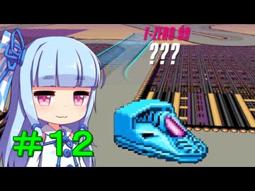 【F-ZERO99】＃１２_葵とポートオーシャン【VOICEROID実況】