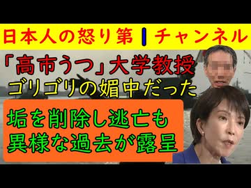 【高市うつに便乗した教授の実態が媚中だった】東京新聞のコラムで大炎上した「高市鬱がネットで飛び交っている」との大嘘に便乗した常磐大学の濱川教授がXアカウントを消して逃亡