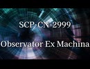 【SCP紹介・解説】SCP-CN-2999【Observator Ex Machina】