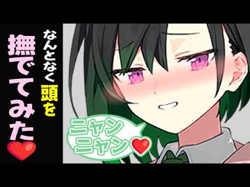 ボイロ達の頭をなんとなく撫でてみた ２ラブ目【VOICEROID劇場】