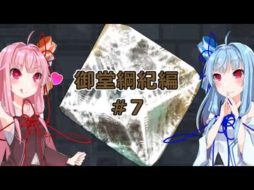 【サガエメラルドビヨンド】#30 琴葉姉妹の初見で挑む異世界訪問記 御堂綱紀編＃07【琴葉姉妹実況】