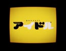 歌コレ2026春TOP100　YOASOBI「アイドル」歌ってみた　[AiTiA]