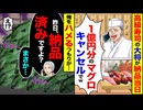 【スカッと】高級寿司の大将が納品当日に「1億円分のマグロ全部キャンセル」→俺をハメるつもりが…