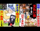 【スカッと】会社の飲み会当日、同期「支払い係はよ来い！200万よろしく」→ガン無視した結果…