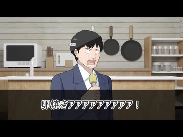 卵焼きアアアアアアアアアアアアアアアアアアアアア！