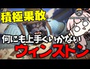 【OverWatch】【ボイスロイド】ヘ　タ　ク　ソ　ゴ　リ　ラ【オーバーウォッチ】