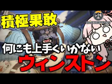 【OverWatch】【ボイスロイド】ヘ　タ　ク　ソ　ゴ　リ　ラ【オーバーウォッチ】