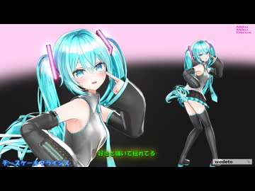 【MMD】可愛らしいミクさんの危機【げのげ式ミク】