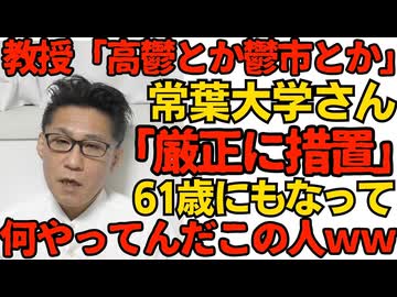 濱田栄教授61歳「高鬱とか鬱市とか」常葉大学「厳正に対応します」過去には「安倍は犯罪者だからいきなり射殺」なども／特定技能2号で日本人の仕事を奪うのは例え1人でも許せない私 260228