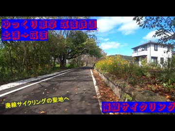#ゆっくり車掌 #筑波鉄道 #土浦 → #筑波 #廃線サイクリング