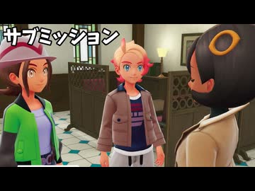 【ポケモンレジェンドZ-A】サブミッションします【声実況】