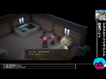 「ドラクエ7リイマジンド」初見プレイ5・生放送アーカイブ