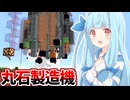 【Minecraft】#19 琴葉姉妹はマインクラフトを遊び尽くしたい【A.I.VOICE実況】