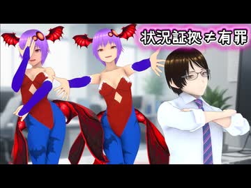 『状況証拠≠有罪』～状況バッチリ結果は◯◯w【オリジナル歌詞】