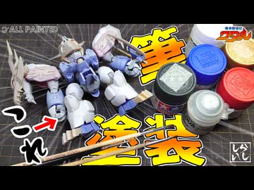 【プラモデル塗装】英雄を最高に輝かせたい！龍神丸の上半身を本気で筆塗り塗装してみた！【魔神創造伝ワタル】