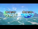 【ポケモン新作】ポケットモンスター ウインド・ウェーブを見た反応