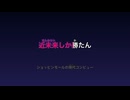 【カラオケ】テトリス : 柊マグネタイト