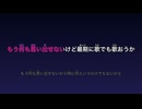 【カラオケ】初音ミクの消失 -劇場版-: cosMo@暴走P
