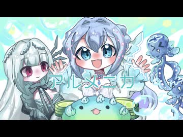 アルメニカ/無來