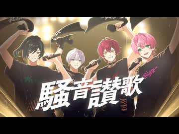 騒音讃歌／騎士X - Knight X -