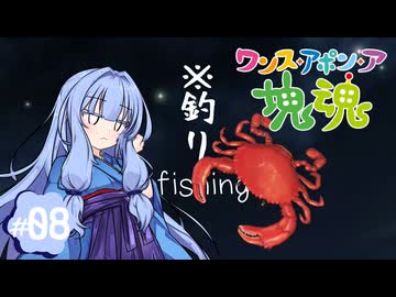 【琴葉姉妹実況】王様ほどになればカニを一本釣りして宇宙！ #8【ワンス・アポン・ア塊魂】