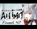 きりたんと滅んだ世界のAILIMIT無限機兵Fixed.47