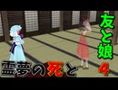 【東方MMD】霊夢がこの世を去った後…白玉楼に不穏な気配が…？【MMD紙芝居】
