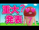 なめなめ先生から重大(？)発表 その7／SeihekinTV