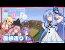 [Minecraft]ボイスロイドたちのサーバー開拓記＃０６[ボイスロイド実況]