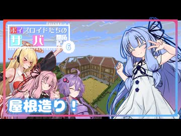 [Minecraft]ボイスロイドたちのサーバー開拓記＃０６[ボイスロイド実況]