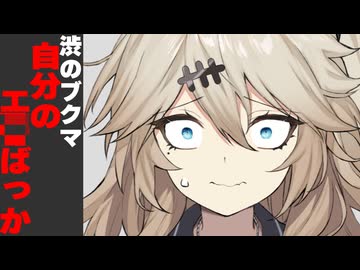 【微ｺｯｼｮﾘ】ピク〇ブのブクマ自分のエ 〇イラストばっかだった時