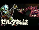 そろそろムジュラを遊ばないと死ぬぜ！【ムジュラ3】