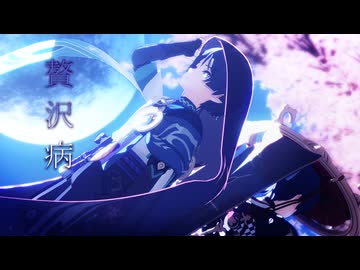 【モーション・カメラ配布】贅沢病【原神MMD】