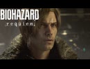 バイオハザード レクイエム＃2