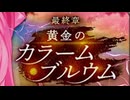【実況】 今日から始まる害虫駆除物語 Part2059【FKG】