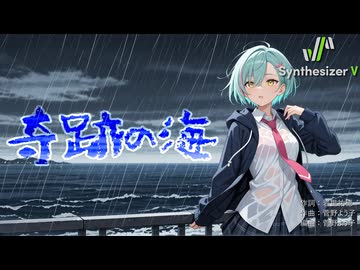 【ロードス島戦記 -英雄騎士伝- OP】奇跡の海【Synthesizer V 2 AI Ayame カバー】