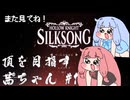 頂を目指す茜ちゃん#1