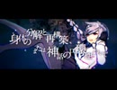 【誕生日記念】身体の分解と再構築、または神話の円環性について/こんにちは谷田さん（キタニタツヤ）【歌ってみた】
