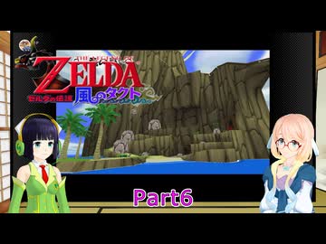 そらとセイカの風のタクト冒険記Part6